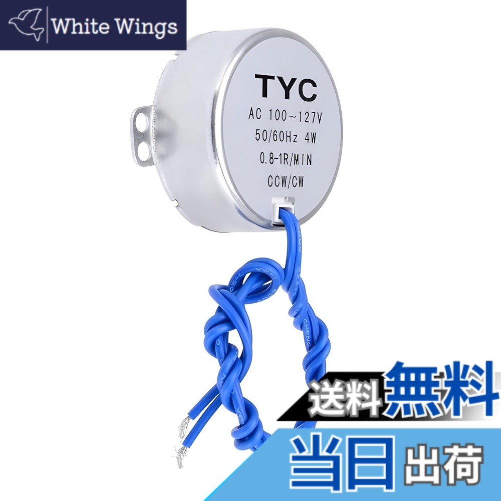 【送料無料】【REYLNXR】シンクロモーター 同期モーター AC 100-127V 4W 50/60HZ CCW/CW駆動モーター 定格周波数 回転速度不変 コイル焼損なし 自働回転方向逆転 低消費電力 低騒音(0.8-1RPM、1個入り)
