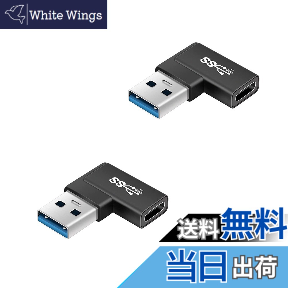 【送料無料】USB Type C(メス) to USB 3.0(オス) 変換アダプタ L型 (2個セット) Su...