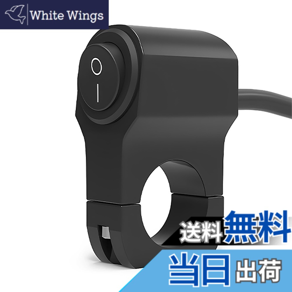 商品情報商品の説明2段黒体スイッチ。2線。防水。22 mmハンドル適用。ON/OFFスイッチ.オートバイのリヤミラーベースのヘッドライトランプランプスイッチの取り付け改造に使用される。主な仕様 【デザイン】：2段黒面スイッチ、2線 【サイズ】：4.2*3.3*5.8cm 【製品の内容】：1個入【材質】：アルミニウム合金の材質。耐候性があり、腐食しにくく、耐久性に優れています。【製品の用途】:オートバイのリヤミラーベースのヘッドライトランプランプスイッチの取り付け改造に使用される。車のヘッドライトLEDランプのイルミネーション、爆灯スイッチ、補助灯などのスイッチとして使用することができる。【製品の用途】:ハンドルの取り付けに適しており、オートバイ、電気自動車、電動三輪車、オートバイ三輪車などの車に取り付けて使用し、LEDランプ、近距離ランプ、その他の電気機器を接続することができる。【ZHUOYUE GROCERY】：本製品は【ZHUOYUE GROCERY】が製造したものです、ご購入の際は販売者元である【ZHUOYUE GROCERY】をご確認ください。何か質問がございましたら、お気軽にお問い合わせください，24時間以内にご回答いたします。【ZHUOYUE GROCERY】は幸せな人生を願っています。