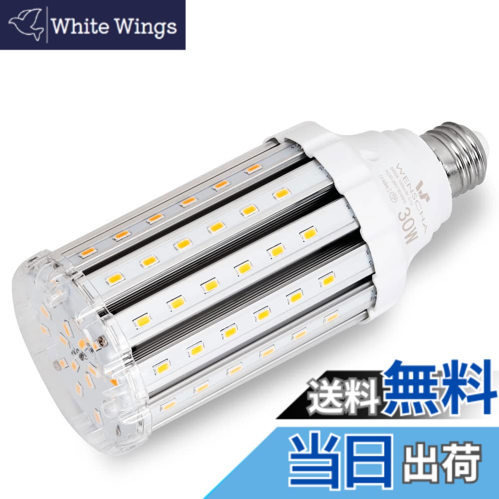 【送料無料】LEDコーンライト トウモロコシ型 30W LED電球 E26口金 3500Lm/3000K 300-350W白熱電球相当 超高輝度 省エネ 長寿命 倉庫・納戸・駐車場・車庫・工場・屋内ガレージなどに対応 (30W, 電球色)
