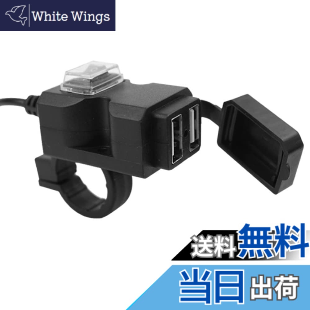 【送料無料】Itisyou バイク usb電源 usb 2ポート 電源ユニット 充電器 防水カバー バイク用USB電話充電器