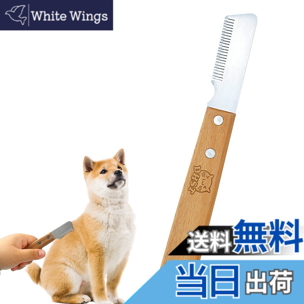 商品情報 商品の説明 主な仕様 【無垢材ハンドル】高品質の素材で作られており、耐久性があり、長持ちします。あなたとあなたのペットの両方が満足するように絶妙な技量。金属製の刃は、複数のプロセスを経て作られた、テリア犬を摘むために設計された無垢材のハンドルと一致しています。【キレイに剥がせる】掻きとった毛は本体からペロッと綺麗に剥がし取ることができます。絡まりがなくスッキリとることができるのでお手入れ簡単です。【ペットを傷つけない】金属固定、櫛は平らな歯を持ち、ペットの肌に優しいです。絶妙な技量。あなたのペットへの最高の贈り物。【持ち運ぶことは便利】環境に優しく、耐久性のある材料で作られていますので、外殻は丈夫で、時間が長く使用する事が可能です。何回でも循環利用することができるペットブラシ です。また、コンパクトので、とこでも持ち運ぶことは便利です。家庭用&amp;旅行用。外出の時、折りたたみでカバンに置いて持ち運びので、とこでも持ち歩くことは便利です。【広い使用範囲】ロングヘアー、ミディアムヘアー、カーリーヘアーのワンちゃん、猫ちゃん用ですので、ショートヘアや、トリミング直後の短い毛にはご使用にならないでください。 # 【送料無料】nalaina ペットコーム トリミングナイフ 毛玉取り ムダ毛取り 抜け毛とり トリミング 犬 ペット用 抜け毛取り お手入れ用品 グルーミング ペット用品 長毛犬 ロングヘアー ミディアムヘアー ペットを飼っていると、毛の抜け毛や毛玉が悩みの種になることがありますよね。特に長毛犬や猫は、毛が絡まりやすく、お手入れが大変です。そのため、多くの飼い主が効率的で安全なお手入れ方法を探しています。そんなあなたにぴったりなのが、nalainaのペットコームです。この製品は高品質な素材で作られており、使いやすさとペットへの配慮が両立しています。金属製の刃は特に柔らかく、毛玉や抜け毛を強い力をかけずに取り除くことができます。お手入れが楽になることで、ペットとのコミュニケーションを深める時間が増え、ストレスも減ります。この商品を使えば、いつでも清潔で健康的な状態を保つことができるでしょう。ぜひ、あなたのペットとより良い関係を築くために、nalainaのペットコームを試してみてください。 ## 高品質素材で作られた耐久性 nalainaペットコームは、無垢材ハンドルと耐久性の高い金属製の刃を使用しています。無垢材は手触りが良く、長時間の使用でも疲れにくいのが特長です。このデザインは、手にフィットするように計算されており、安心感があります。金属部分も高品質で、強度があり、必要な力を加えることでスムーズに毛を使えます。製品が持つ耐久性は、長期的な使用を考慮して設計された証拠です。これにより、数回のトリミングで壊れることがなく、安心して繰り返し使うことができます。 また、nalainaペットコームは非常に軽量なので、持ち運びも簡単です。家庭用としてはもちろん、旅行の際にも持参できる便利さがあります。お出かけ先でも簡単に使用でき、いつでもペットの毛をお手入れすることが可能です。この商品の優れた品質と使いやすさが、愛犬や愛猫との生活をより豊かにしてくれることを実感していただけるでしょう。 ## 簡単で安全なお手入れ方法 ペットのお手入れは、意外と手間がかかると思っている方も多いですが、nalainaペットコームを使えば、その手間が大幅に減ります。独自の刃の設計により、毛を掻き取る際の摩擦が少なく、痛みを感じることなく、スムーズに毛玉や抜け毛を取り除くことができます。この安心感は、ペットにとっても飼い主にとっても嬉しいポイントです。 使用方法は至って簡単です。まず、ペットの被毛を優しくとかしながら、毛玉を見つけたらその部分にコームをあて、軽く引いてみてください。特に絡まりがひどい部分でも、余分な力を加えずに簡単に剥がせます。掻き取った毛は、操作が終わった後でも簡単に剥がれますので、お手入れも後かたづけもスムーズです。このため、忙しい日常の中でも手軽に使用することができます。 また、安全性についても配慮されています。ペットの肌に優しく設計されているため、引っかかることが少なく、安心してお手入れができます。このように、nalainaペットコームは、飼い主とペットの双方に優しいお手入れアイテムとして、ぜひご活用いただきたい製品です。 ## 幅広い使用範囲と便利なデザイン nalainaペットコームは、特にロングヘアーやミディアムヘアーの犬や猫に最適です。多くのペットは被毛の長さによって毛玉ができやすく、トリミングが必要です。この商品は、特にこうした毛の扱いに優れており、流れるようなデザインがその効果を後押しします。またショートヘアの場合は、トリミング後の手入れが必要な場合もありますが、こちらのコームはそのような用途にも対応していますので、幅広いシーンで利用可能です。 さらに、デザインも工夫されていて、環境に優しい素材が使用されています。そのため、長期間の使用が可能で、持ち運びが便利なコンパクトサイズです。旅行の際にもかさばることがなく、ペットと一緒に外出する際の必需品となるでしょう。 ただし、ショートヘアやトリミング直後の短い毛に対しては適さないため、注意が必要です。この点をしっかり把握しておくことで、より効果的に使用できるでしょう。nalainaペットコームは、日常のお手入れから特別なシーンまで、幅広い用途でしっかりとサポートしてくれる存在です。 ## まとめ - nalainaペットコームは高品質な素材で作られており、耐久性が抜群です。 - 簡単に毛玉や抜け毛を取り除けるので、お手入れが楽になります。 - 安全設計でペットを傷めることがないため、安心して使用できます。 - 幅広い使用範囲を持ち、旅行にも便利なコンパクトな設計です。 - ロングヘアやミディアムヘアのペットに理想的なアイテムです。 この商品を使って、ペットとの生活をさらに快適に、充実させてください。あなたの愛するペットにとって、最高の選択肢となることでしょう。