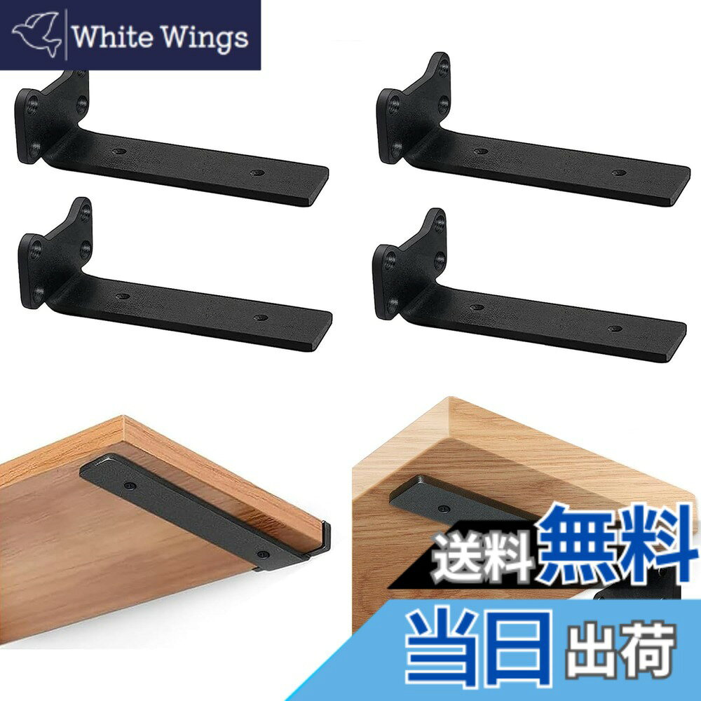 【送料無料】SYWXJ 隠し棚受け 4本セット25cm 頑丈 棚受け 最大荷重90KG アイアンブラケット 5mm厚目立たない棚受け金具 棚 壁掛け 金具 棚受け金具 隠し ビス付