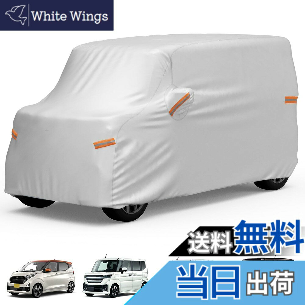 商品情報 商品の説明 主な仕様 【軽自動車専用】適合車種：ボディのサイズは全長3.4m以下/全幅1.48m以下/全高2.0m以下の軽自動車に専用です。軽自動車ボディカバーのサイズ：345cm*150cm*165cmですが、軽自動車は車高が異なるため、タイヤが完全にカバーされない場合があります。【適合車種】一部車種を挙げましたが、ご不明の場合はご連絡下さい。ご参考ください。 ホンダの軽自動車に適用車種：N-BOx/N-WGN/N-ONE/バモス/S660。 　スズキの軽自動車に適用車種：スペーシア/ハスラー/ワゴンR/アルト/ジムニー/エブリイワゴン。　 ダイハツの軽自動車に適用車種：タント/ミラ/タフト/ムーヴ/コペン/ウェイク/キャスト。　日産の軽自動車に適用車種：デイズ/ルークス/サクラ/クリッパーリオ。　三菱の軽自動車に適用車種：デリカミニ／eK/eKクロス EV/タウンボックス。　マツダの軽自動車に適用車種：フレアワゴン/フレアクロスオーバー/キャロル/フレア/スクラムワゴン。　トヨタの軽自動車に適用車種：ピクシス/コペン/c＋POD。　スバルの軽自動車に適用車種：シフォン/プレオ/ステラ【強い風対策&amp;高視認性】車カバーのタイヤ部分に防風ストラップが配備して、車輪にストラップを結べば、強風にあっても吹き飛ばされません！ また、ボディーカバーに複数の反射ストリップがあり、夜間でも車の輪郭を確認でき、道路上で視認性が高く、夜間の路上駐車の安全性を向上させます。【全天候型カバー】雨、紫外線、雪、霧、花粉、黄砂、枯れ葉、ほこり、猫、鳥の糞などの場合から駐車車両を素敵に守ります。なお、梅雨時の湿気や酸性雨による車体の劣化を防ぐとともに、直射日光による紫外線によるダッシュボードの変形も防ぎます。JOYTUTUSの車カバーは一年中いつでもご愛車を保護します。【安心の耐久性】車 カバーは4層構造で作られており、ご愛車を効果的に保護します。外層：厚手の210T素材を採用し、精密な二重縫製で、耐久性が優れて長期間使用できます。中層（2/3層）：PU＆UVカット塗装保護で強い日差し、豪雨にもしっかり耐えます。内層：内部は柔らかい材質で塗装に優しく傷がつきません。防水性と耐摩耗性を両立させて、ご愛車をいつでも保護します。【品質】軽自動車カバーは厳格な商品検査を完了しました。お客様にご安心して末長くお使い頂くために、JOYTUTUSにてお買い上げの製品は12ヶ月期間があり、期間内、不具合が発生した場合、日常使用中に破損した場合、こちらにご連絡ください。 # 【送料無料】【軽自動車カバー】JOYTUTUS 車カバー 軽自動車専用 軽自動車を愛するあなたにとって、常に愛車を守ることは大切です。しかし、日々の天候や街中の汚れが、あなたの軽自動車の美しさを奪ってしまうことが多いです。そんな悩みを持つ方に共感します。まず、雨や霧、紫外線など様々な要因から車を守れるカバーを探している方が多いのではないでしょうか。そこで、JOYTUTUSの軽自動車専用カバーが最適です。この商品は、210Tの厚手素材を採用し、全天候型であるため、あなたの大切な車をしっかりと保護します。さらに、反射ストリップ付きで夜間の安全も確保。これにより、安心して駐車できる環境を提供します。愛車を長く大切にするための選択肢として、この車カバーをぜひ検討してみてください。あなたのカーライフが、もっと充実したものになることをお約束します。 ## 軽自動車専用設計 このJOYTUTUS車カバーは、軽自動車専用に設計されており、サイズも345cm x 150cm x 165cmと非常に適切です。あなたの軽自動車が、このカバーのサイズに合っているか簡単に確認できます。全長3.4m以下、全幅1.48m以下、全高2.0m以下の軽自動車に最適で、幅広い車種に対応しています。例えば、ホンダのN-BOXやスズキのスペーシア、ダイハツのタントなど、多くの車種にもフィット。もしご不明な点があれば、気軽にお問い合わせいただければ、カスタマーサービスが丁寧にサポートいたします。 さらには、タイヤ部分には防風ストラップが付いており、強風時でもカバーが飛ばされにくい設計に。市街地で過ごしていると、強風に見舞われることもありますが、その際にもしっかりと保護されている安心感は格別です。このように、仕様面でも非常に優れており、オーナーの方々に高評価を得ています。特に、軽自動車を多くお持ちの方や、頻繁に街中を移動する方にとって、重要なポイントといえるでしょう。 ## 全天候型の保護機能 JOYTUTUSの軽自動車カバーの大きな特徴は、全天候型であることです。雨、雪、紫外線、花粉、さらに直射日光からも車両をしっかり保護します。これにより、特に梅雨時や冬季の雪によるダメージを軽減できます。あなたの愛車が、いつもキレイに保たれていると、運転する際の気分も違いますよね。また、内側には柔らかい素材を使用しているため、塗装面を傷める心配もありません。これなら、長期間使用しても、塗装の劣化を気にせずに済みます。 さらに、このカバーは防塵効果もあり、花粉やほこりからも車を守ります。例えば、花粉の季節には外に出たくない日もあるかと思いますが、カバーがあれば安心して愛車を駐車できます。安全で、いつでも美しい状態を保つための強力なサポーターとして、このカバーは最適です。これを選ぶことで、あなたの時間と労力を節約し、愛車の維持費も軽減するでしょう。 ## 耐久性と夜間の安全対策 耐久性にも優れているのが、この車カバーのもう一つの魅力です。4層構造で強度が高く、外層には210T素材を使っています。この素材は耐久性が優れており、長期間の使用にも耐えることができます。また、精密な二重縫製が施されているため、安心して使用できます。中層にはPUとUVカット塗装が施されており、強い日差しや豪雨からもしっかりと保護します。 そして、夜間の安全性を向上させるために、ボディーカバーには複数の反射ストリップが付いています。これにより、夜間でも車の輪郭をしっかり確認できるため、他の車や歩行者に対しての視認性が高まります。駐車場や道路上での安心感が増すため、特に夜間運転する方には嬉しい配慮です。安全運転を心がけるあなたにとって、このカバーは信頼できるパートナーとなるでしょう。 ## まとめ - JOYTUTUS軽自動車カバーは、軽自動車専用にデザインされています。 - 全天候型で、雨や紫外線からしっかりと保護。 - 四層構造で耐久性があり、長期間使用可能。 - 夜間の視認性を高める反射ストリップ付き。 - 幅広い車種に対応しており、簡単にフィット。 日常のトラブルを防ぎ、愛車を守るために、ぜひこの車カバーをお試しください。あなたのカーライフがより快適で安心なものになることを願っています。