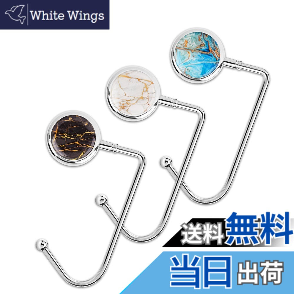 【送料無料】Jasenna バッグフック バッグハンガー テーブルフック (3個セット)(3-Marble)