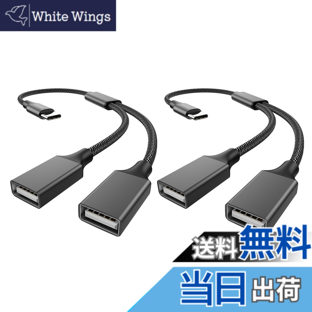 【送料無料】MOGOOD USB C 分岐器 USB CプラグからダブルUSBマザーケーブルアダプ...