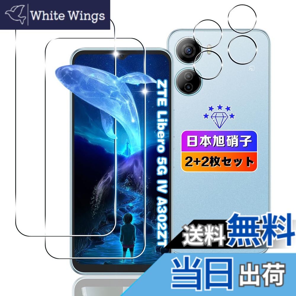 【送料無料】【wnunbg 2+2枚セット】 対応 ZTE Libero 5G IV A302ZT ガラスフィルム 2枚+ レンズフィルム 2枚 【日本旭硝子素材採用 硬度9H 飛散防止 】 対応 Libero 5G IV フィルム 強化ガラス 液晶 リベロ5g4 保護フィルム ケース カバー 超薄型0.26mm 耐衝撃 引っかき