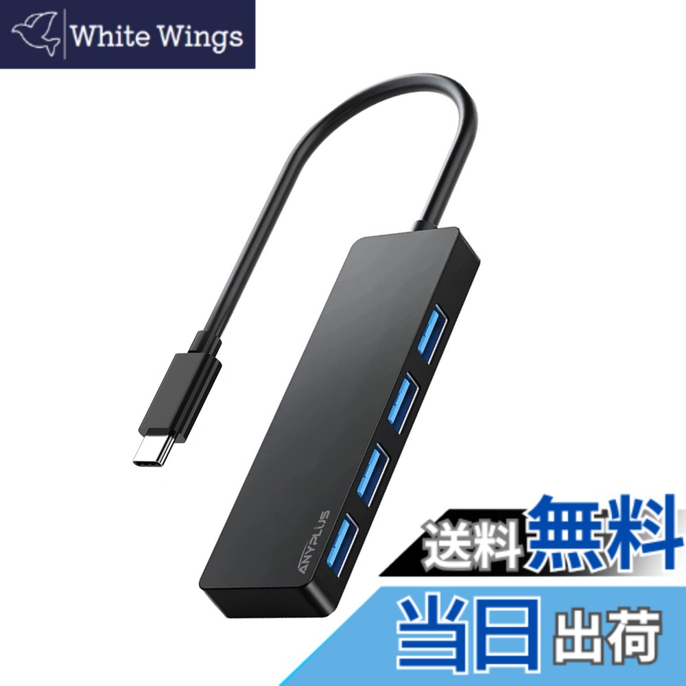 【送料無料】ANYPLUS USB-C ハブ、USB ハブ Type-C 5Gbps高速データ転送 4つのUSB3.0ポート付きUSB C ハブ 、USB タイプC ハブ互換性MacBook/Surface Book/iPad Pro/XPS 17/15