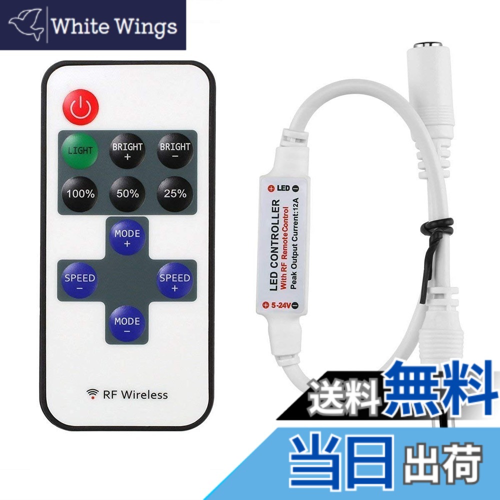 【送料無料】11キー LED 単色 コントローラー テープライト 調光・点滅 リモコン ミニ RF ワイヤレス リモコン リモート