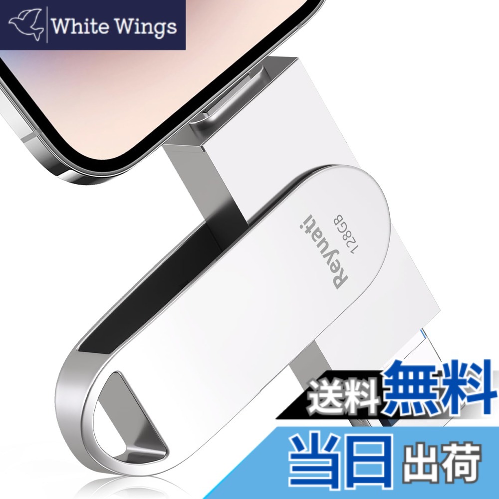 【送料無料】【アプリ不要・令和8年限定版 】128GB usbメモリ 写真保存 直接usbに写真を移す4in1 フラッシュドラメモリ IOS Android PC 人気 USB 両面挿しスマホ USB メモリー phoneの写真 を パソコン に 取り込む 容量不足解消(128GB-シルバー)