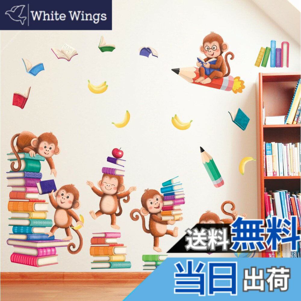 【送料無料】DECOWALL SG2-2402 本と猿 ウォールステッカー デコ 幼稚園 保育園 子供部屋 DIY 用 壁転写 シール ウォールアート シール 男の子 女の子 こども バスルーム デコレーション 寝室用 ティーン キッズ ウォールペーパー 壁紙 家具 部屋用 処理 乳児 子 装飾的