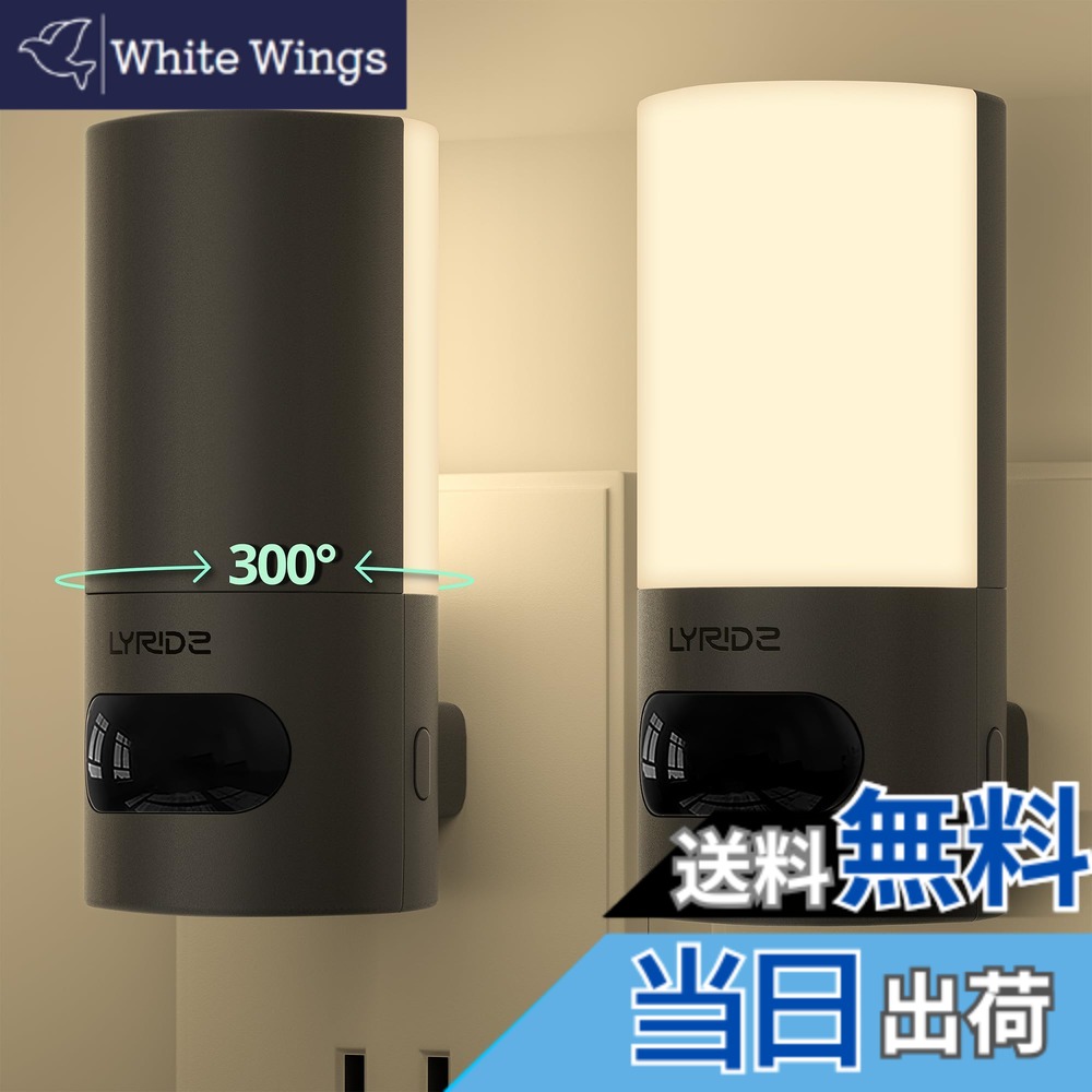 【送料無料】Lyridz センサーライト 室内 300°回転可 足元灯 人感センサーライト コンセント 超高輝度150ルーメン 明るさ調節・点灯時間設定可能 フットライト 省エネ 廊下 寝室 玄関 階段 電球色 (2個入り)