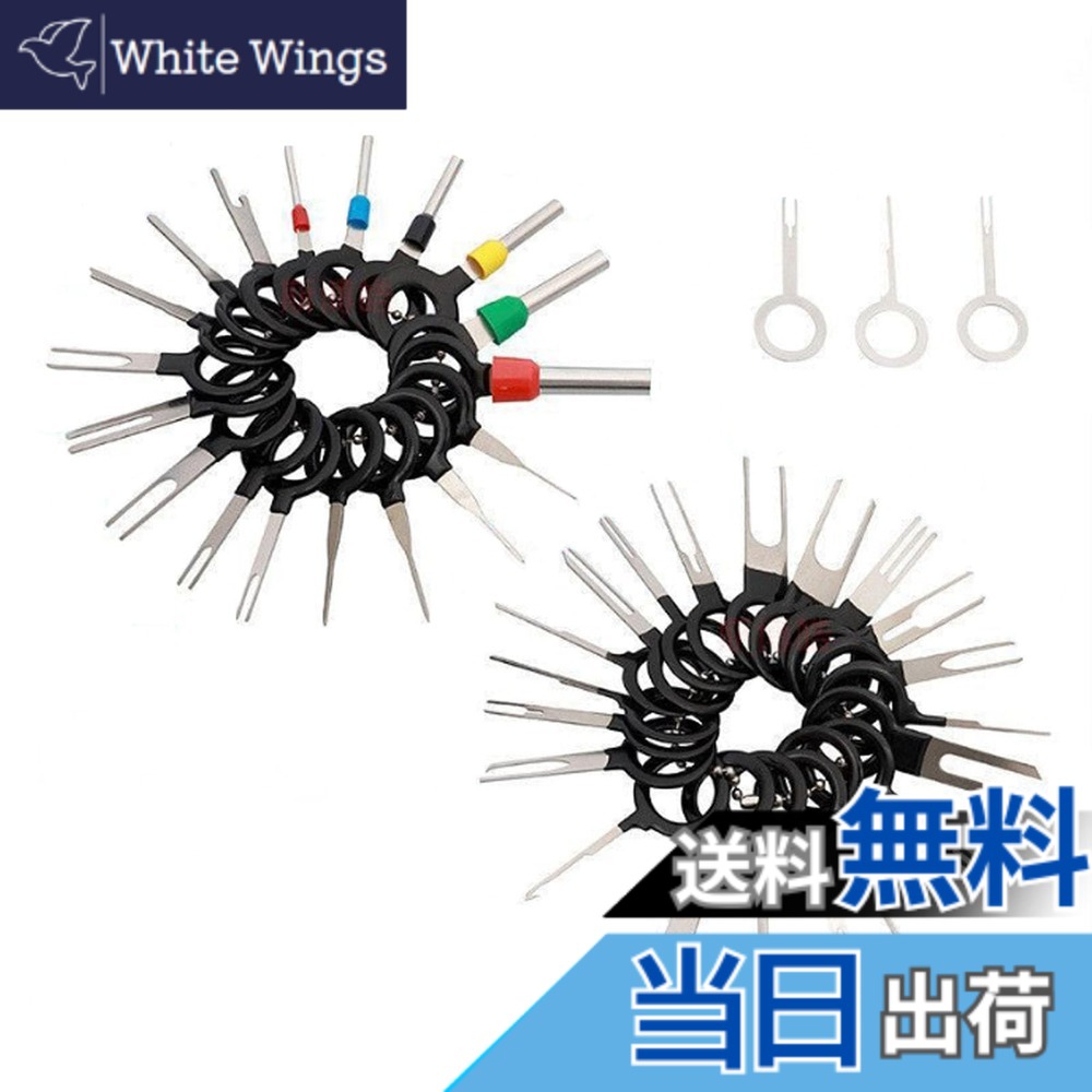 【送料無料】コネクターピン抜き 端子除去ツール カプラー コネクター 工具 ハーネス退針器 カーターミナル取り外しキーツール配線コネクタエクストラクタプーラーリリースピン 41種類 配線 端子 外し 抜き