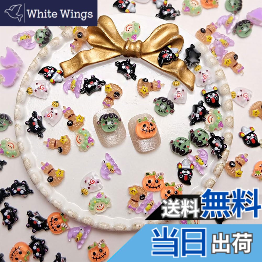 商品情報商品の説明【用途が広い】ネイルデザインパーツとして使用するほか、手芸品、樹脂アート、スマートフォンケースの装飾など、さまざまな用途に使用できます。主な仕様 【製品情報です】セット内容：ネイルパーツx60個（ランダム形）。【優れた材質】これらのネイルアクセサリーは樹脂製で、とても軽くて快適に装着できます。それらは3 D外観と目立つ存在感を持っている。1枚で爪に魅力をプラスできます。【ネイル用途】適度なサイズで、完璧なネイルのアクセントになります。カラフルで美しいので、どんなネイルアクセサリーや色と組み合わせてもいいです。それらはあなたの爪の完璧な飾りです。【ハロウィンネイルアクセサリー】カボチャ、幽霊、魔女の帽子など、さまざまなネイルアクセサリーを提供しています。デザインは多様で、かわいくておしゃれです。【用途が広い】ネイルデザインパーツとして使用するほか、手芸品、樹脂アート、スマートフォンケースの装飾など、さまざまな用途に使用できます。