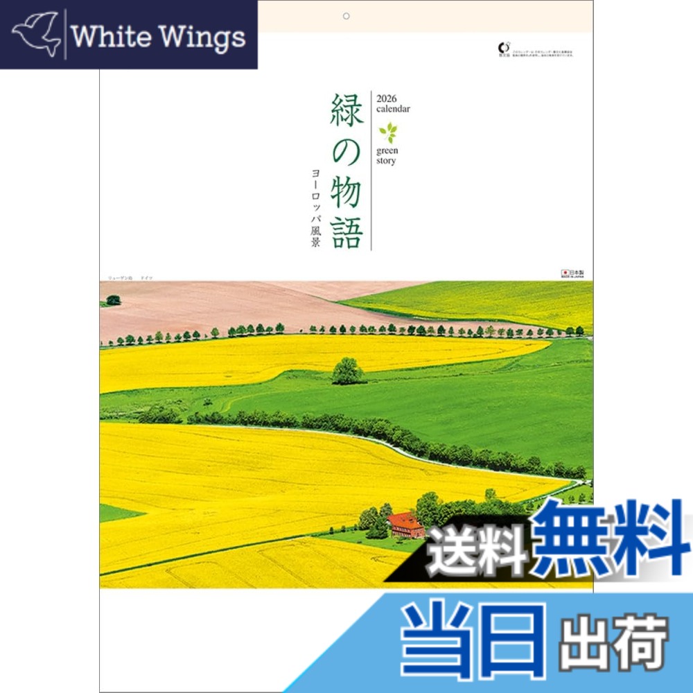 【送料無料】緑の物語-ヨーロッパ風景- TD-812 2026年 カレンダー 壁掛け CL26-1029