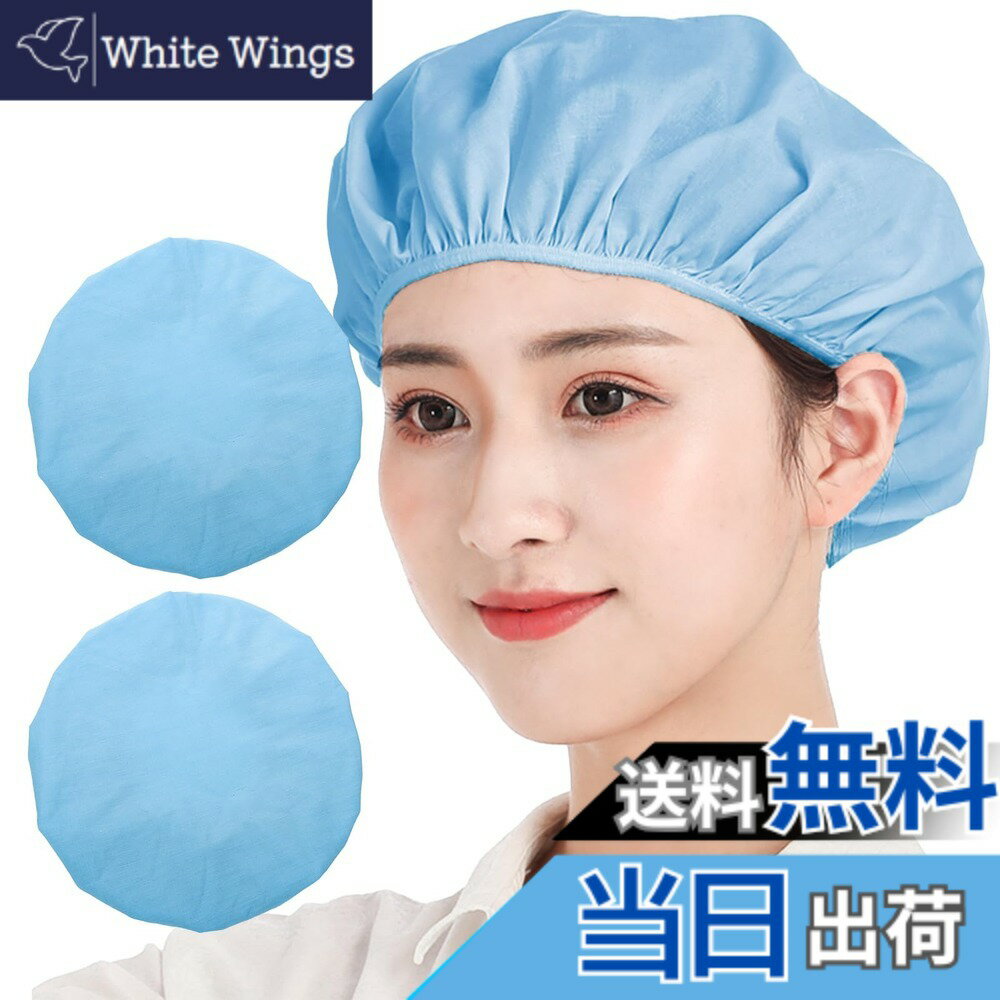 Other - 【送料無料】[OTAKUMARKET] 衛生キャップ 給食 厨房 調理帽子 飲食店 給食用 女性 男性用 メンズ キッチン 業務用 料理 作業用 大人 男女兼用 ヘアキャップ 色：スカイブルー、サイズ：58.0 cm
