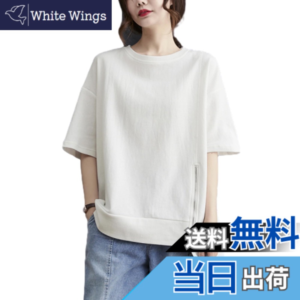 商品情報商品の説明主な仕様 カジュアルベーシックなTシャツ1枚で、短時間で簡単にコーディネートが完成します。生地は柔らかくて快適で、上半身に束縛感がなく、さまざまなスタイルを包み込む。首元がすっきり見える丸襟で美シルエットを実現し、小顔効果も期待できるきれいめトップス。おすすめのコーディネートはピアスやネックレスなどの小物で、シンプルでカジュアルな服装が女性らしさを引き立ててくれます。ゆったりカジュアルに着られる1着で、ふんわりとした着心地を楽しめます。これからの季節に大活躍間違いなしのTシャツです。女性らしい印象のブラウスなので、デニムなどパンツとのバランスがとても良く、大人カジュアルコーデにぴったりのアイテムです！ゆったりにデザインされたレディース無地トップスが登場します。良質で柔らかい素材で仕上げております。春先や夏にはカーディガンやジャケットを合わせるとロングシーズン出番があるアイテムですオシャレなデザインなので、通勤や通学、テレワークや在宅ワーク、リモートワークや会議、デートや記念日、食事会やイベント、学校行事やママ友会など様々なシーンで大活躍してくれそうです！10代、20代、30代、40代、50代、60代と年齢問わず着ていただけるデザインになっています。【着るだけで即おしゃれ】清潔感があるの雰囲気にぴったり、ルーズなシルエットで表現した女性らしさが引き立つレディースシャツ。たっぷりとしたオーバーサイズのシルエットが気になるボディラインを綺麗に隠し、自然にスタイルアップさせてくれます、1枚で爽やかコーデが完成する万能アイテムです。