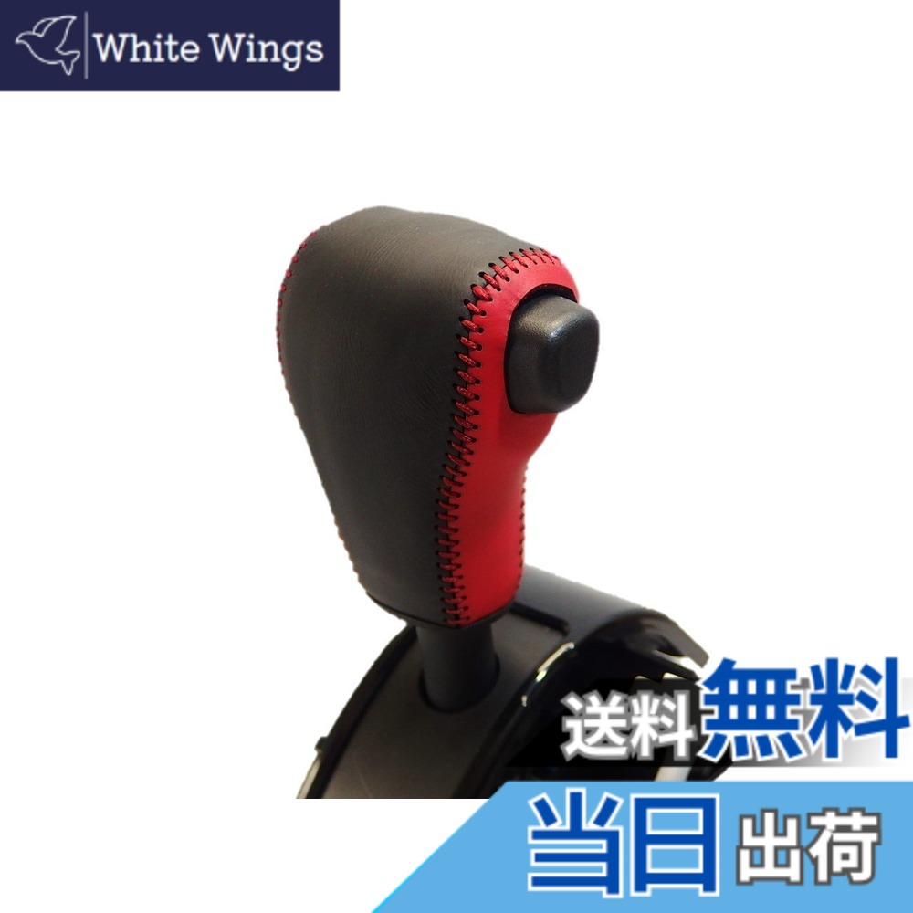 【送料無料】トリコローレEX キャスト・ウェイク・ムーヴ・タント・ステラ DIYシフトノブ本革巻替キット 色：赤x黒x赤
