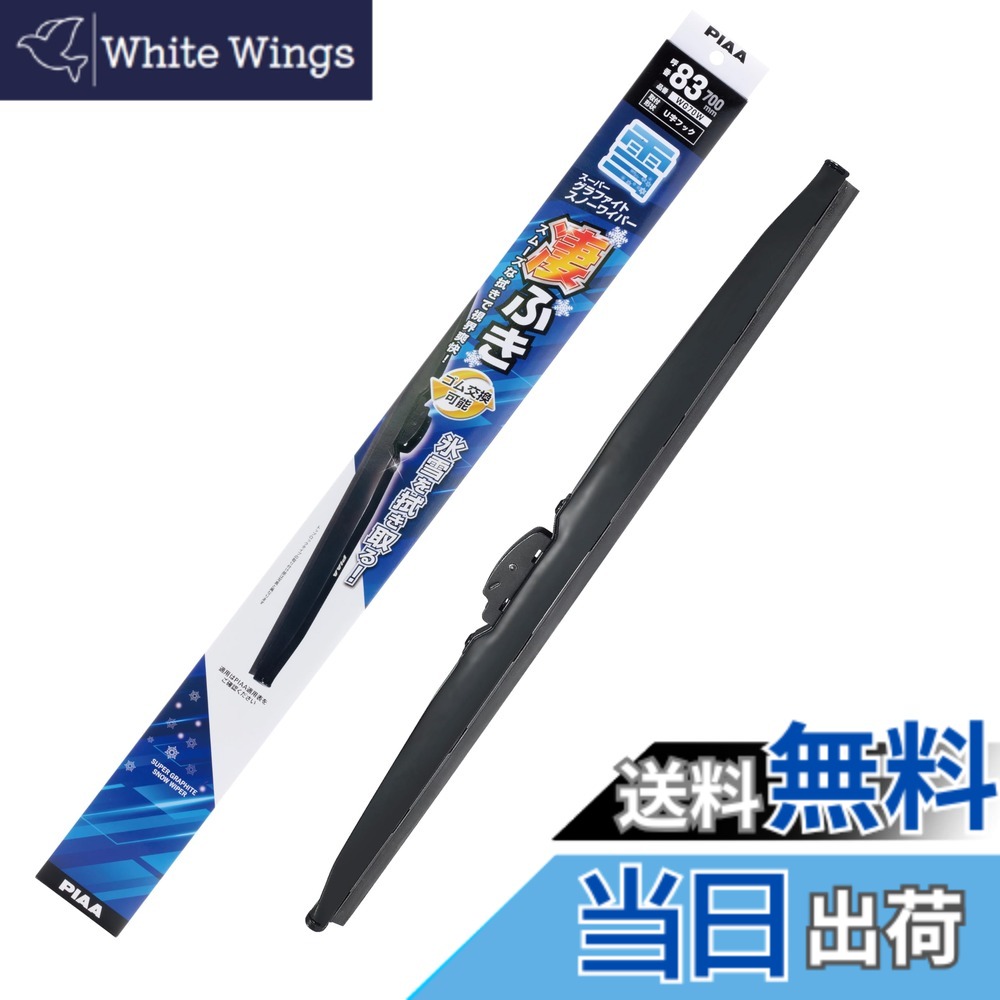 ������̵����PIAA �磻�ѡ� �֥졼�� ���� 190mm �����ѡ�����ե����� ����ե����ȥ����ƥ��󥰥��� 1���� ��������700mm ����83