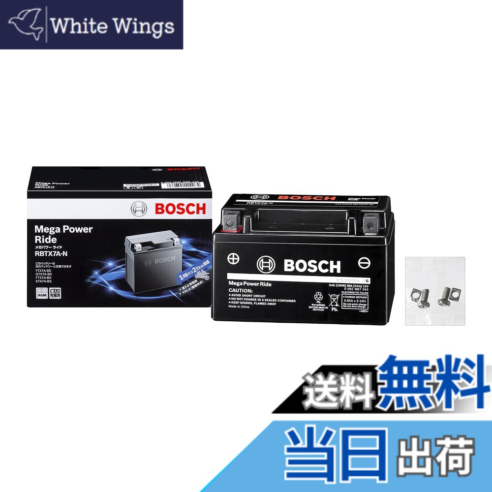 【送料無料】BOSCH (ボッシュ)メガ・パワー・ライド 液入充電済 二輪車用 バイク用...