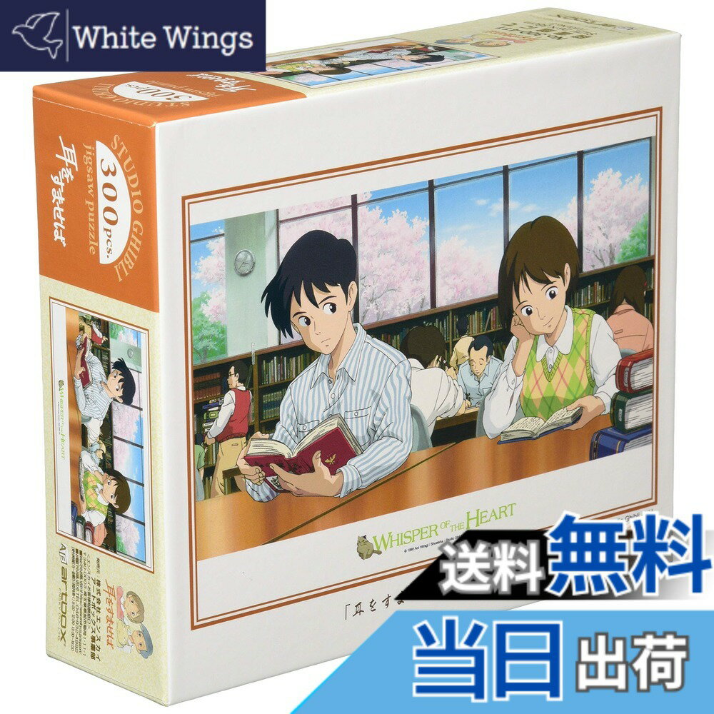 【送料無料】エンスカイ(ENSKY) ジブリ 26x38cm ジグソーパズル 300ピース JIGS ...