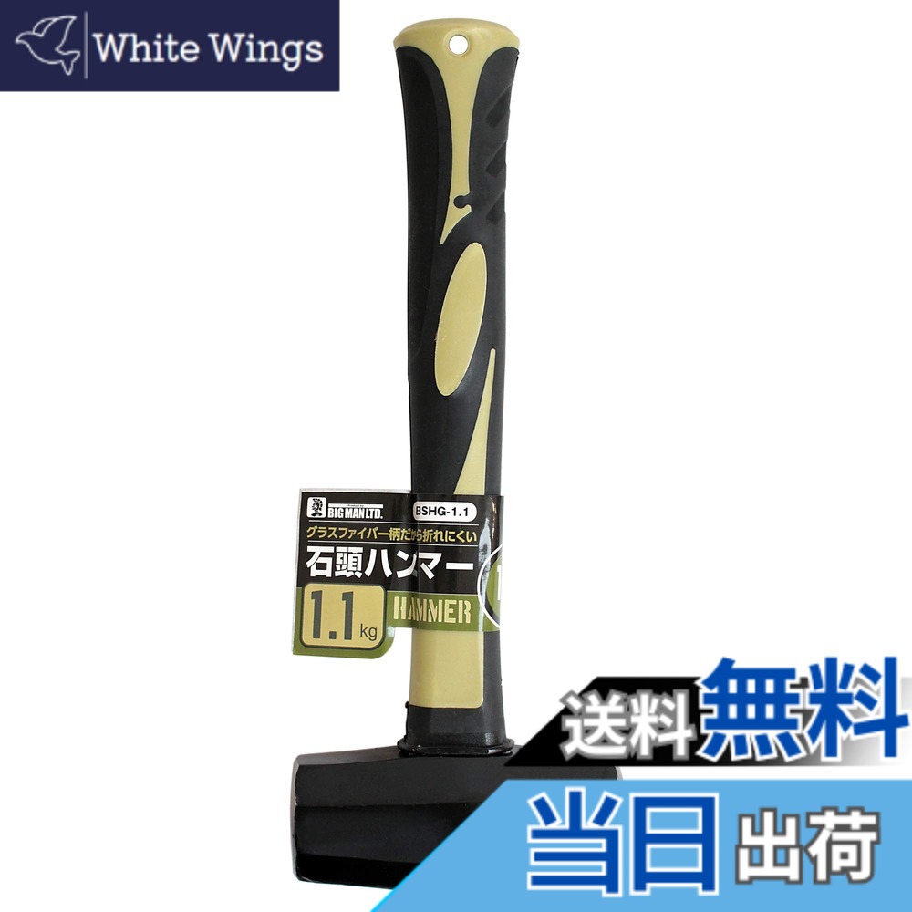 【送料無料】ビッグマン(Bigman) 石頭ハンマー グラスファイバー柄 色：Cherry_Wood、サイズ：1.1kg