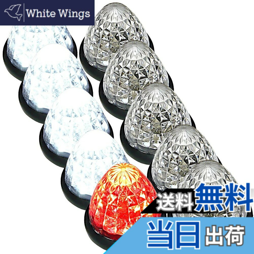 トラック用 マーカーランプ サイド マーカー 16LED 24V用 標識 ランプ 汎用 10個 セット ブルー/イエロー/ブルー・レッド/イエロー/レッド/ホワイト/グリーン/ピンク 各色あり 色：ホワイト / レッド