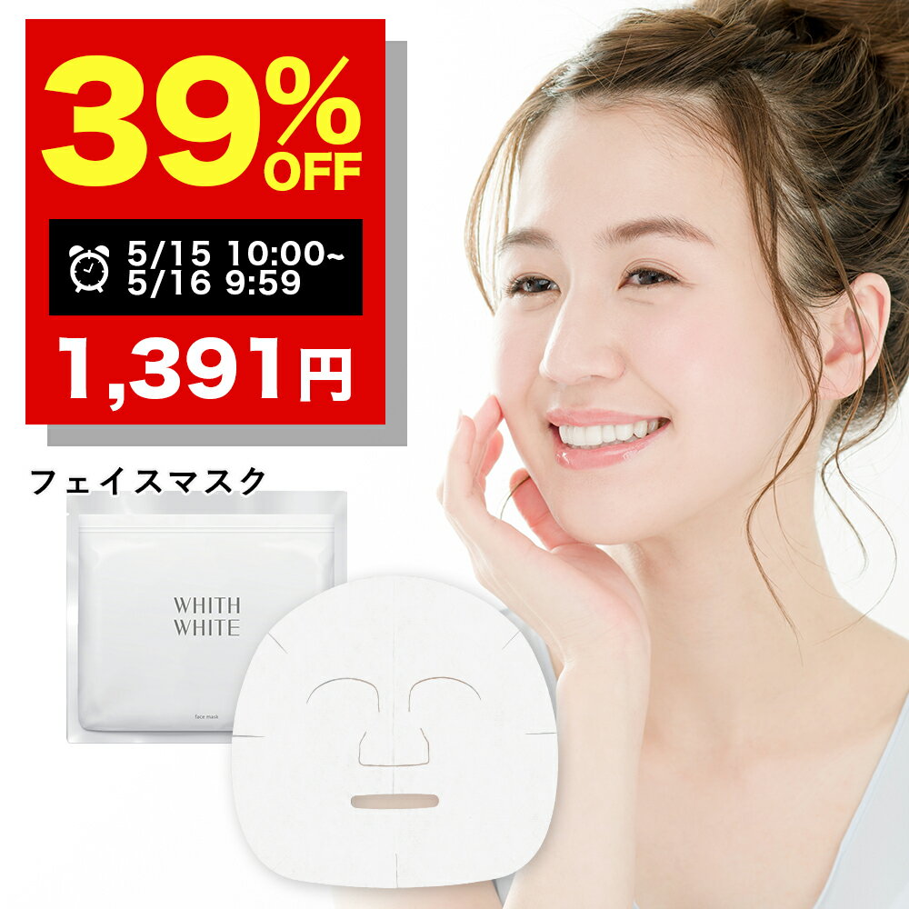 シートマスク（売れ筋ランキング） 【15日 10:00～16日 9:59まで】39%OFFクーポン有！医薬部外品 フェイスパック シートマスク 毛穴 パック 美白 の ツルリ 顔 肌 へ WHITH WHITE フェイスパック 日本製 ニキビ 肌荒れ を防ぐ メンズ 使用可能 皮膚を保護 乾燥 保湿 成分 30枚 液量480ml