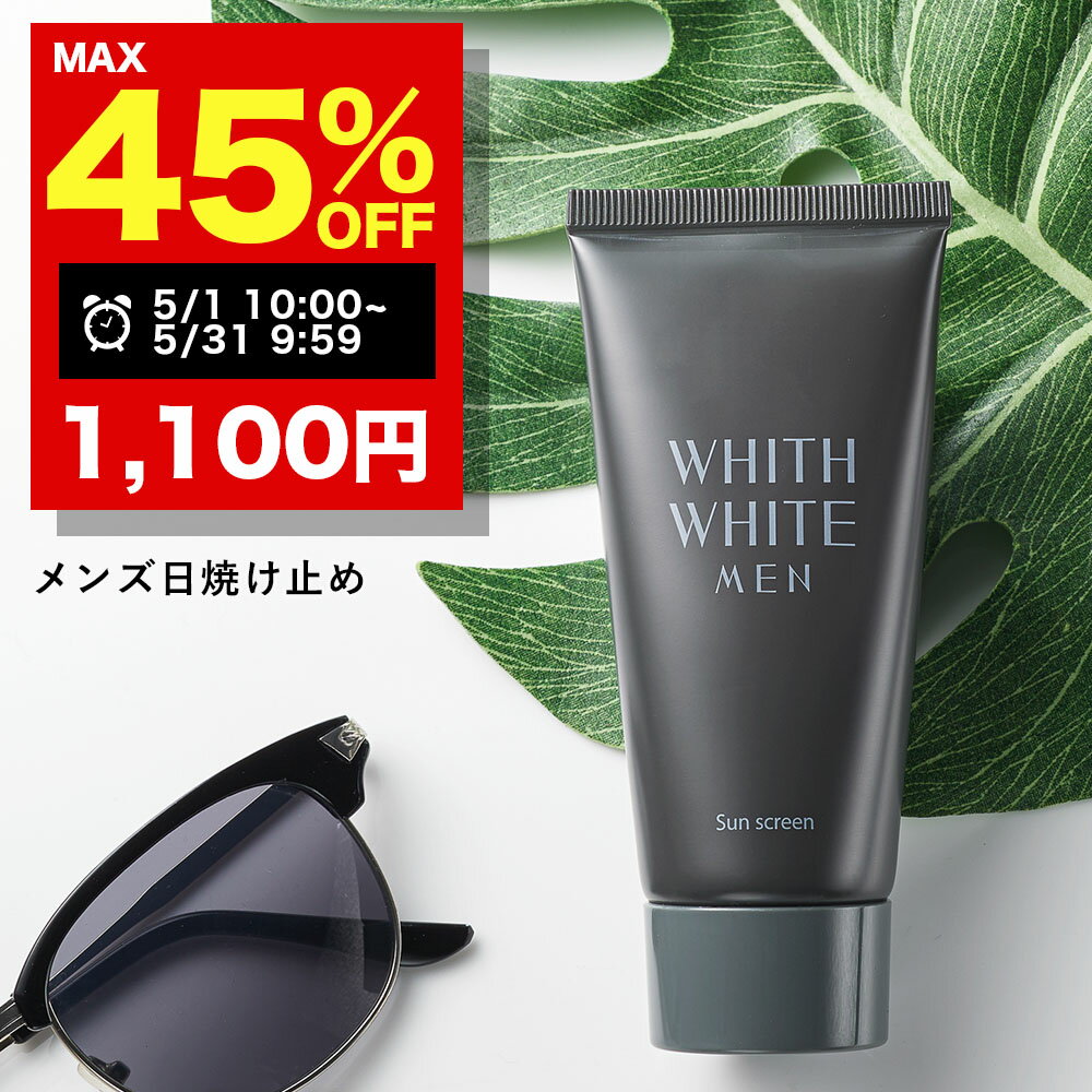 【好評につき延長】まとめ買いで最大45%OFF 5/31 09:59まで 日焼け止め 【 SPF50 + PA ++++ 】 日焼け止めクリーム 50g ジェル タイプ ウォータープルーフ ロングUVA 対応 無添加 4種 男性 日…