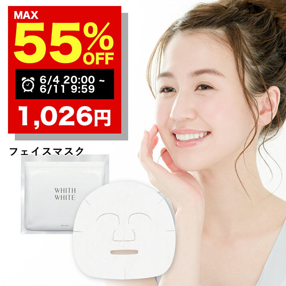 【期間限定】まとめ買いで最大55 OFF！6/4 20:00 ~ 6/11 09:59まで！医薬部外品 フェイスパック シートマスク 毛穴 パック 美白 の ツルリ 顔 肌 へ WHITH WHITE フェイスパック 日本製 ニキビ 肌荒れ を防ぐ メンズ 使用可能 皮膚を保護 乾燥 保湿 成分 30枚 液量480ml