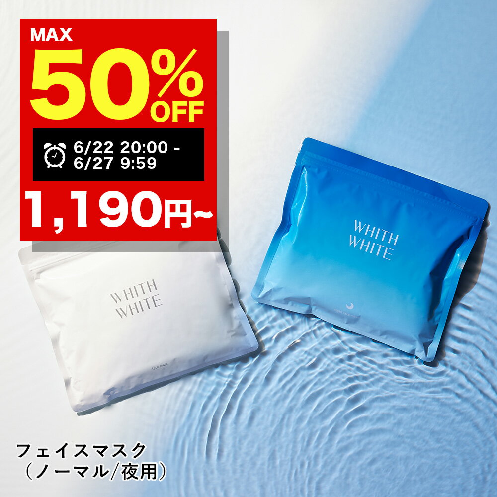 【期間限定】最大半額クーポン有！6/22 20:00~6/27 9:59まで！ 医薬部外品 フェイス
