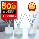 【期間限定】最大半額クーポン有!10/24 20:00~10/27 09:59まで!ルームフレグランス ディフューザー リードディフューザー 芳香剤 スティックフィス ホワイト 日本製 200mlWHITH WHITE