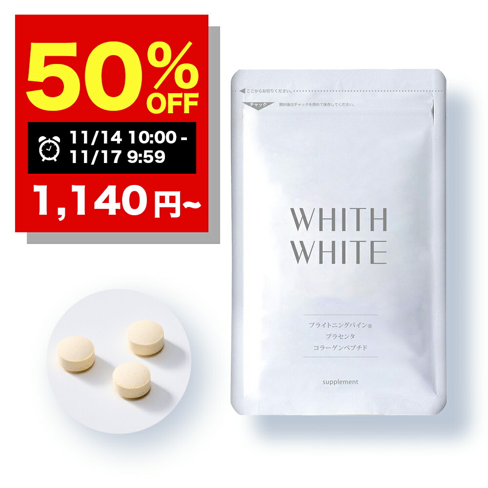 【期間限定】半額クーポン有！11/14 10:00~11/17 09:59まで！サプリ ビタミンC サプリメントフィス ホワイト 「 飲む コラーゲン プラセンタ ヒアルロン酸 配合 」「 日本製 1日2粒 60粒 」 15g （ 250mg×60粒 ） WHITH WHITE