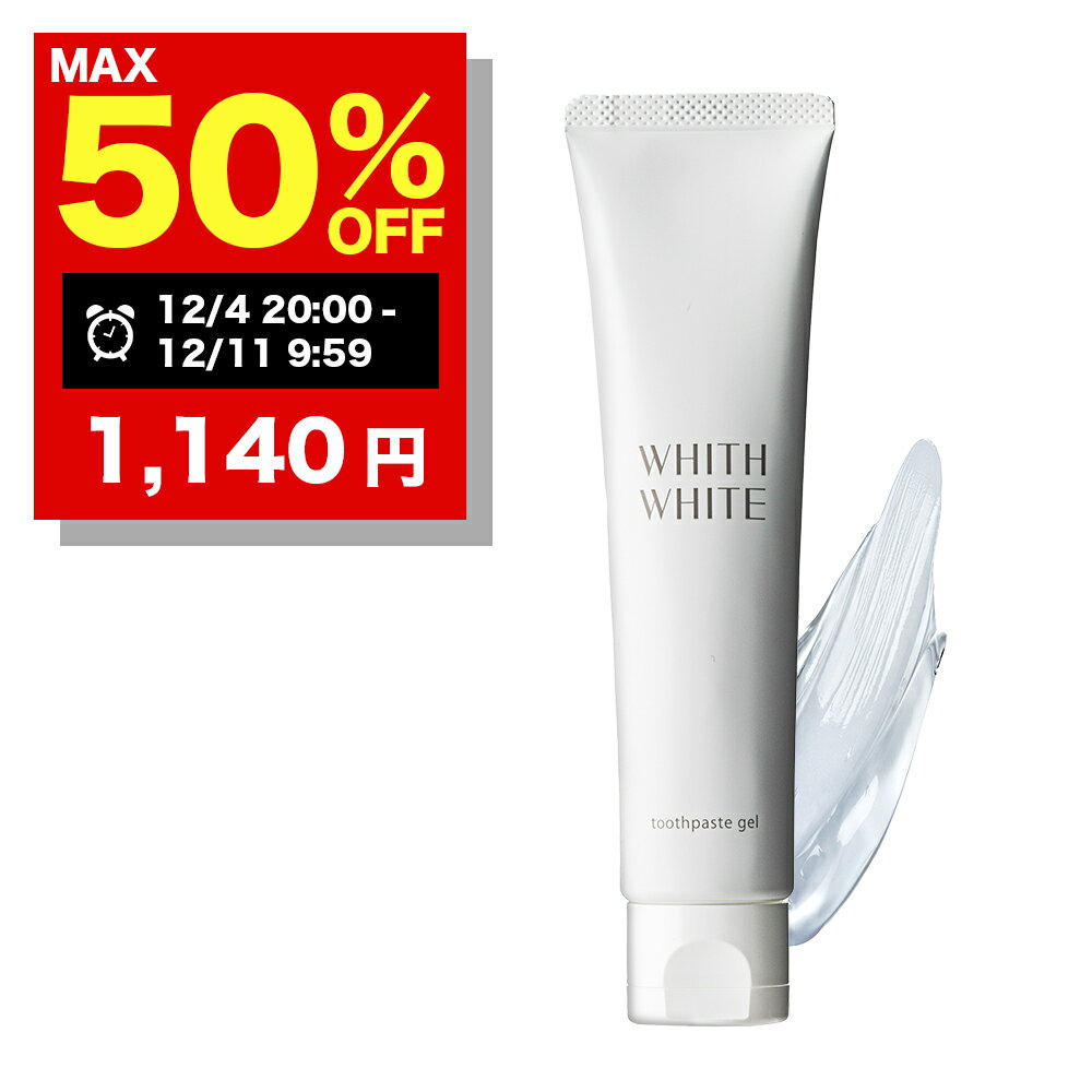 【期間限定】最大半額クーポン有！12/4 20:00~12/11 09:59まで！歯磨き粉 ホワイトニング ジェル 【 はみがき粉 ジェル 研磨剤なし 】 フィス ホワイト 3つの 薬用成分 配合 で 歯周病 ケア 口臭 防止 セルフホワイトニング 【 子供 の 歯磨き にも 】のサムネイル