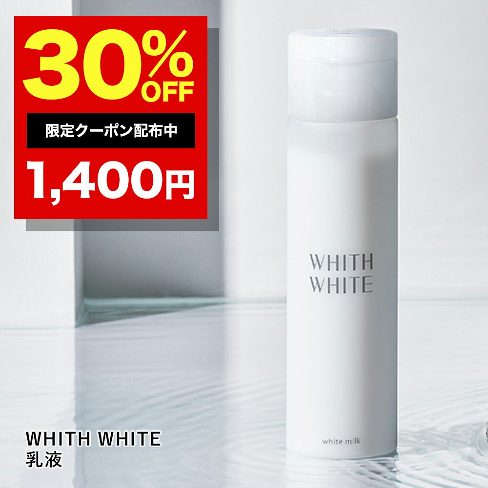 30%OFFクーポン有 美白 薬用 乳液 フィス ホワイト しみ くすみ を ケア 予防 プラセンタ + コラーゲン 配合 で肌のキメを整える 美容液 や 化粧水 と セット使い でさらに 肌に透明感を与える…