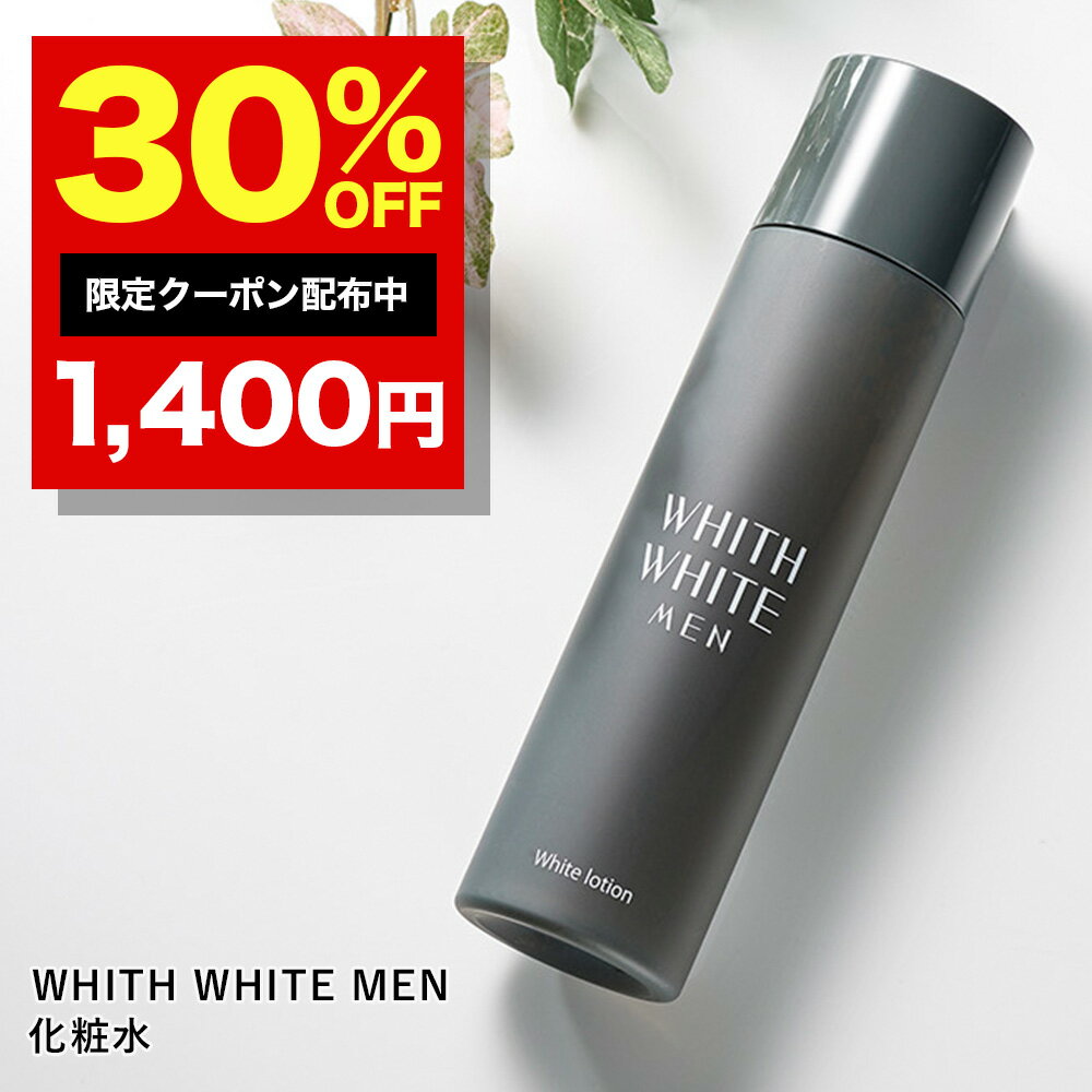 30%OFFクーポン有！美白 メンズ 薬用 化粧水 アフターシェーブローションフィス ホワイト メン30代 ～ 50代 男 しみ くすみ 「 コラーゲン プラセンタ 」 男性用 スキンケア 120ml WHITH WHITE MEN