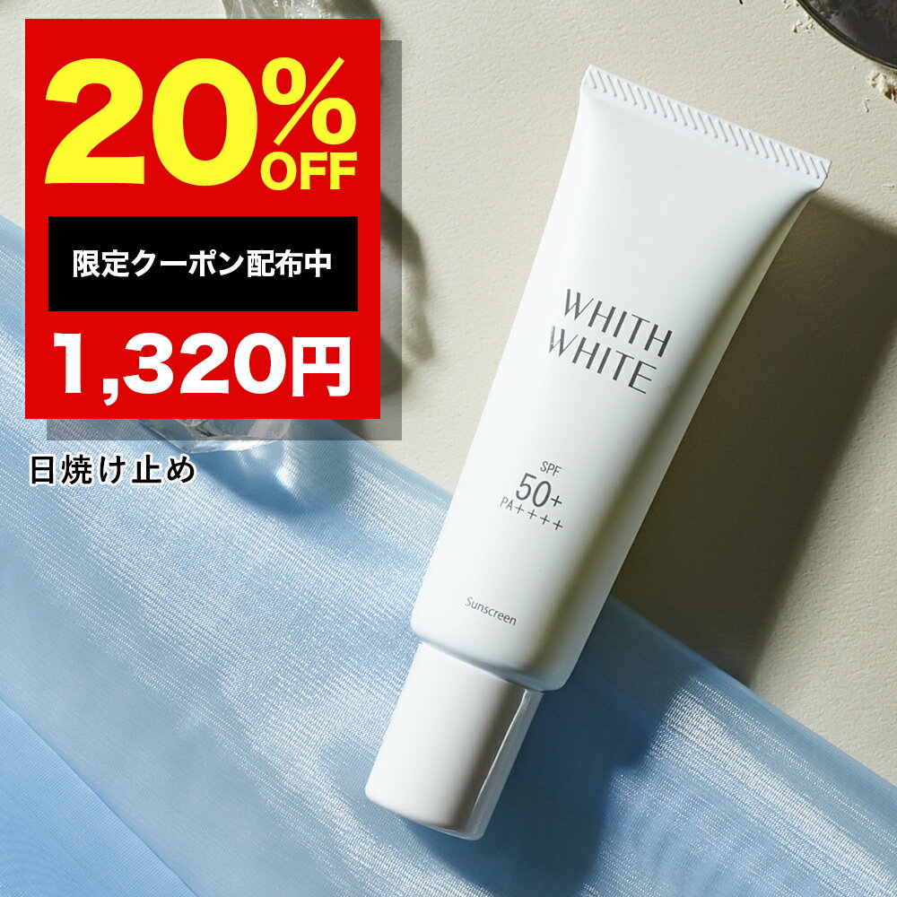 20%OFFクーポン有！美白 日焼け止め