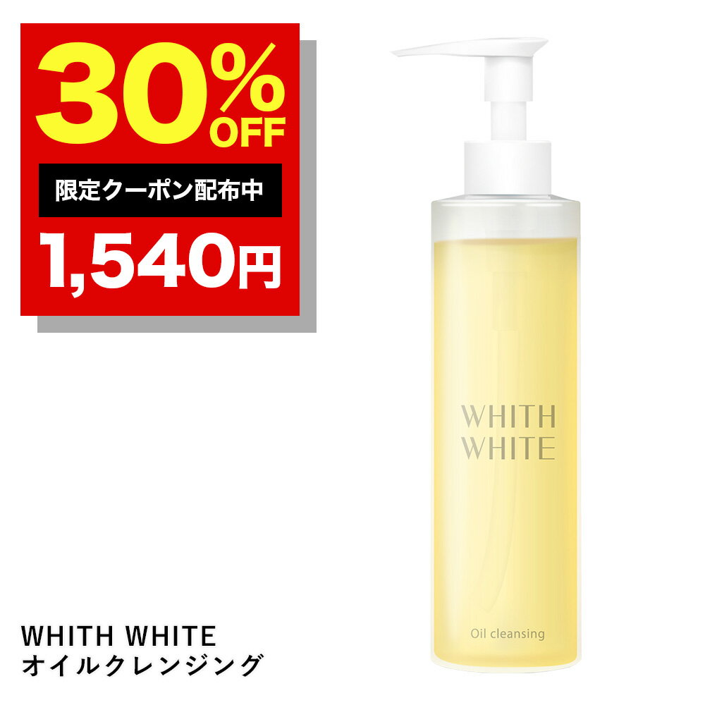 30%OFFクーポン有！メイク落とし オ