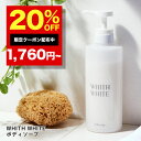 20%OFFクーポン有!ボディソープ 無添加 保湿 ボディーソープフィス ホワイト「 泡で角質 さっぱり ボディシャンプー 」「 ヒアルロン酸 コラーゲン セラ...