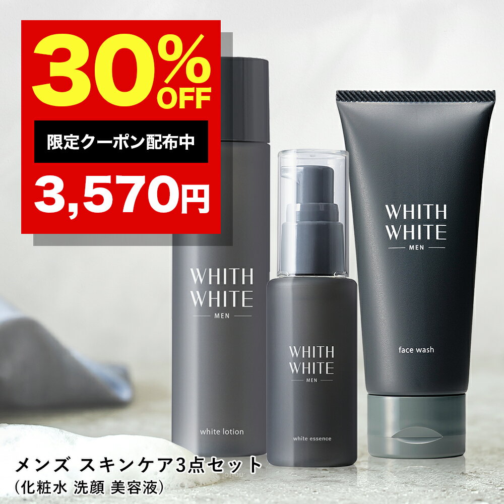 30%OFFクーポン有！洗顔 洗顔フォーム 化粧水 ローション 美容液 セット 美白 メンズ 薬用スキンケア セット 「 30代 ～ 50代 」「 男 の しみ くすみ 」（ 男性用 化粧品 ） 95g 120ml 50mlWHITH WHITE MEN フィスホワイト メンズ