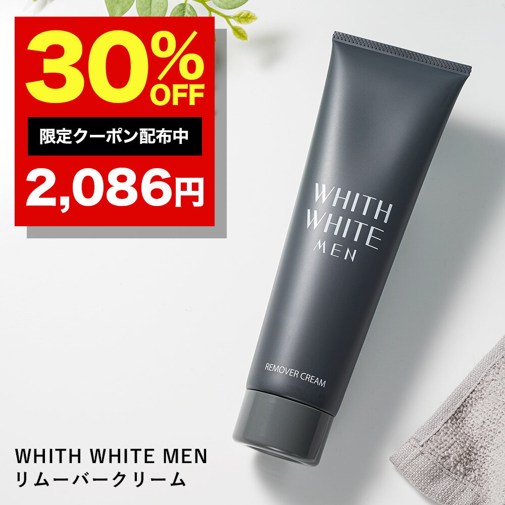 30%OFFクーポン有！脱毛クリーム 除毛クリーム 除毛剤 フィス ホワイト全身 ムダ毛処理 女性 男性 わき すね毛 腕毛 低刺激 ごっそり 除毛剤 レディース メンズ 日本製 医薬部外品 210g WHITH WHITE MEN