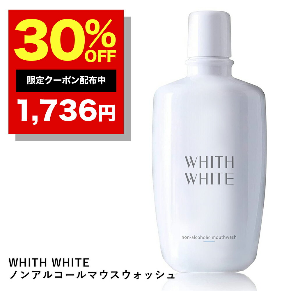 30%OFFクーポン有！フィス ホワイト 口臭清涼剤 マウスウォッシュ 300ml低刺激タイプ ノンアルコール 大人 こども 対…