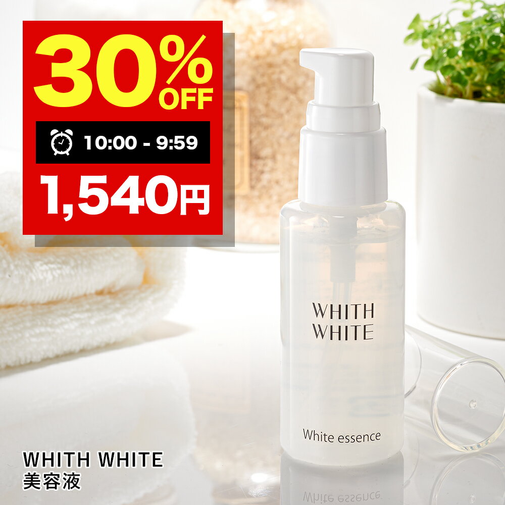 【2日 09:59まで】30％OFFクーポン有！美白 薬用 美容液フィスホワイト「 しみ くすみ をケア 予防 」「 プラセンタ コラーゲン ヒアルロン酸配合」肌のキメを整える「化粧水や乳液とセット使い でさらに 肌に透明感を与える 」 50ml