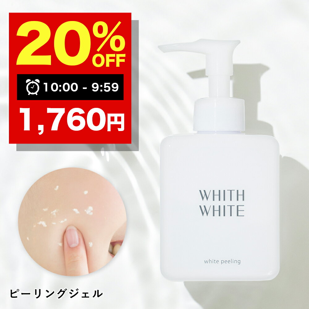 【19日 09:59まで】20％OFFクーポン有!美白 薬用 ピーリング ジェル ヒアルロン酸 フィス ホワイト 大人 毛穴ケア たるみ毛穴 プラセンタ 保湿 ゲル しみ シミ そばかす くすみ コラーゲン ニ…