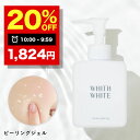 【5日 09:59まで】20％OFFクーポン有!美白 薬用 ピーリング ジェル ヒアルロン酸 フィス ホワイト 大人 毛穴ケア たるみ毛穴 プラセン..