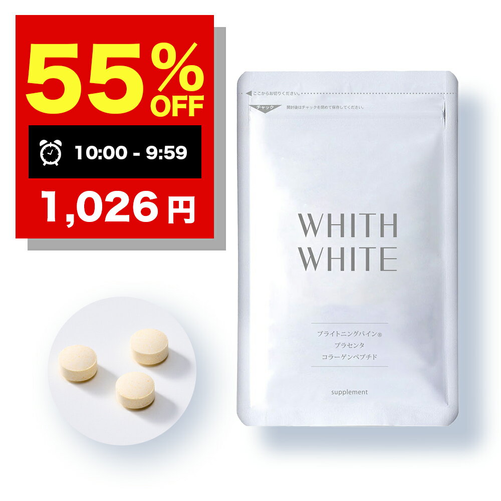 【27日 09:59まで】55％OFFクーポン有！サプリ ビタミンC サプリメントフィス ホワイト 「 飲む コラーゲン プラセンタ ヒアルロン酸 配合 」「 日本製 1日2粒 60粒 」 15g （ 250mg×60粒 ） WHITH WHITEのサムネイル