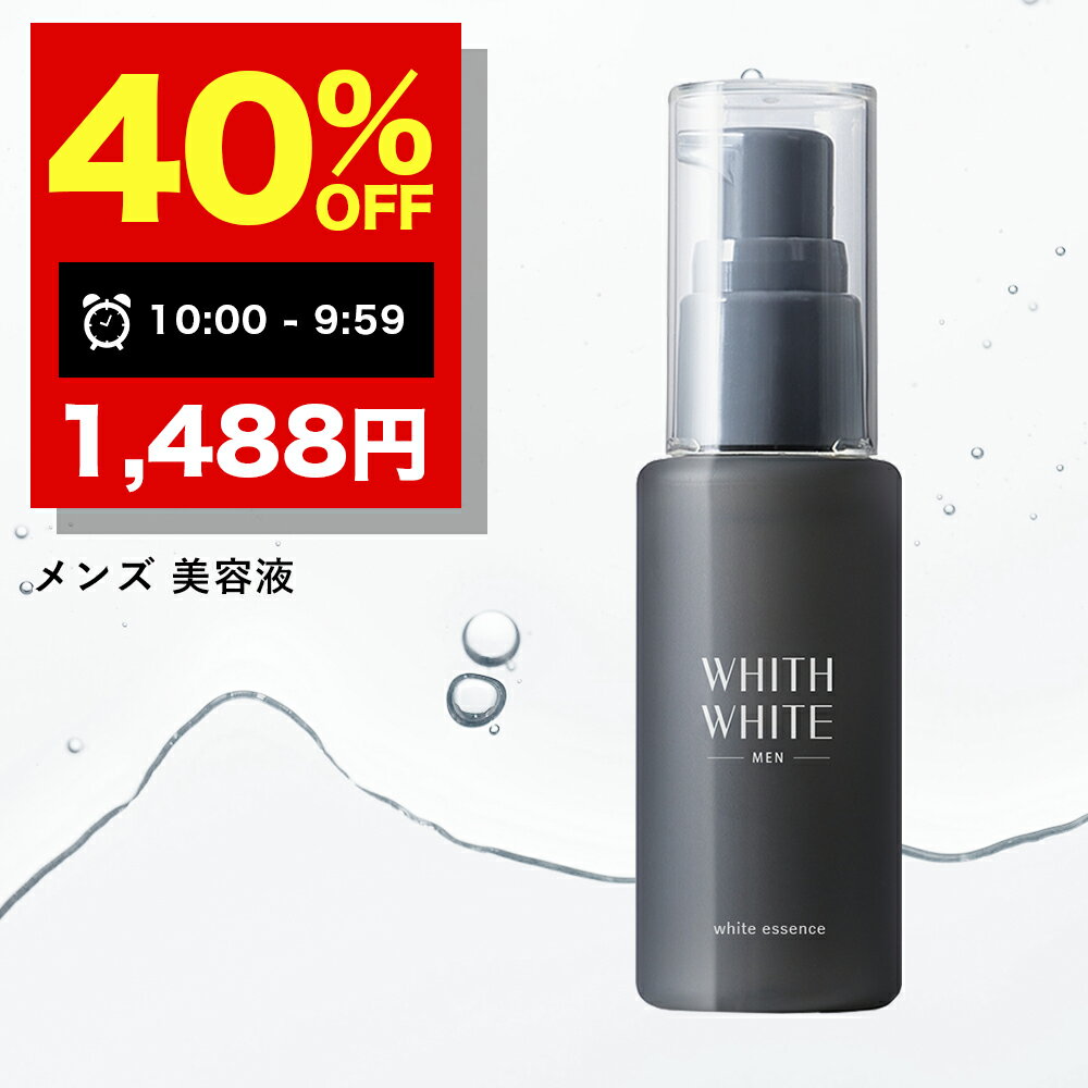 【2日 09:59まで】40％OFFクーポン有!美白 メンズ 薬用 オールインワン 美容液 フィス ホワイト メン 30代 ～ 50代 男 の しみ くすみ 対策 コラーゲン プラセンタ シミ 渡る 男性用 スキンケ…