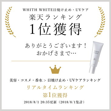 美白 日焼け止め クリーム フィス ホワイト「 コラーゲン ヒアルロン酸 配合 石鹸で落とせる 」 「 SPF50 + PA ++++ の優良スペック 」「 お肌に優しい o/w処方 」 50g WHITH WHITE