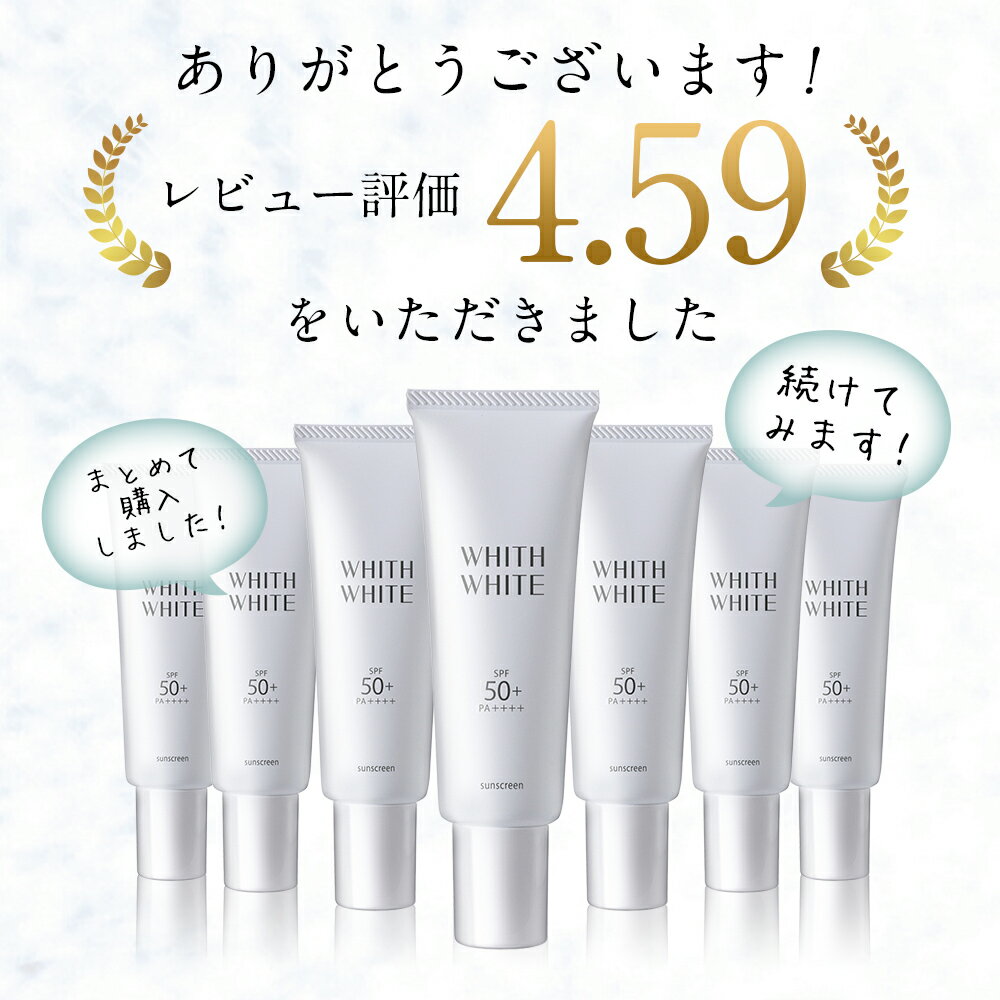 美白 日焼け止め【 SPF50 + PA ++++ 】クリーム 日焼け止めクリーム フィス ホワイト「 コラーゲン ヒアルロン酸 配合 石鹸で落とせる 」「 お肌に優しい o/w処方 」 50g WHITH WHITE