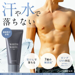 【好評につき延長】まとめ買いで最大45%OFF！5/31 09:59まで！日焼け止め 【 SPF50 + PA ++++ 】 日焼け止めクリーム 50g ジェル タイプ ウォータープルーフ ロングUVA 対応 無添加 4種 男性 日本製 せっけん で落とせる WHITH WHITE MEN フィスホワイト メンズ